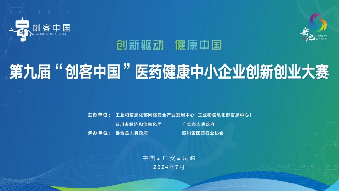 祝賀！永新醫(yī)療“國產(chǎn)四維定量SPECT/CT一體機(jī)”項目榮獲“創(chuàng)客中國”專題賽企業(yè)組三等獎！